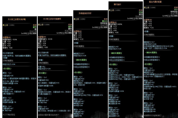 dnf105级防具装备介绍