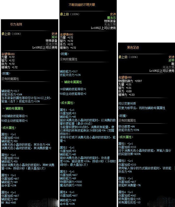 dnf105级防具装备介绍