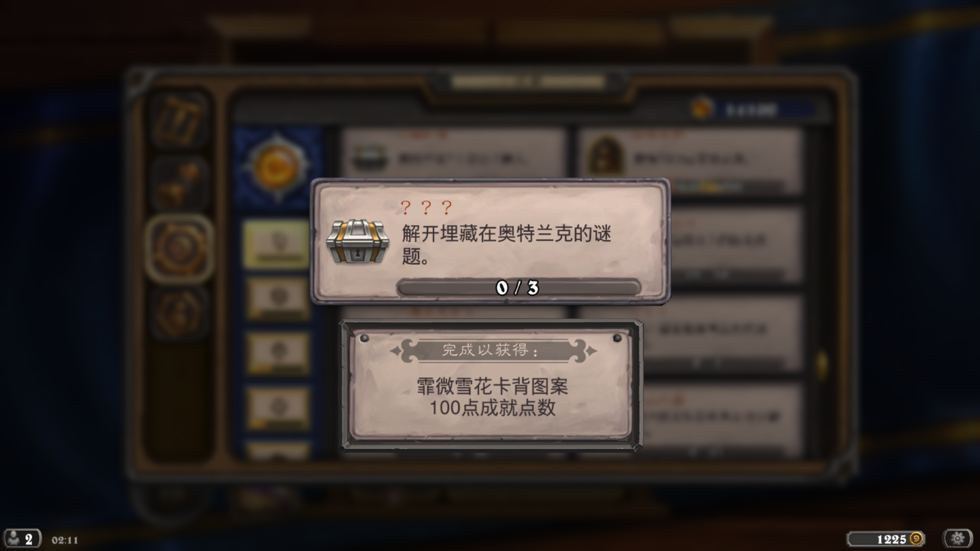 炉石传说霏微雪花卡背获得方法