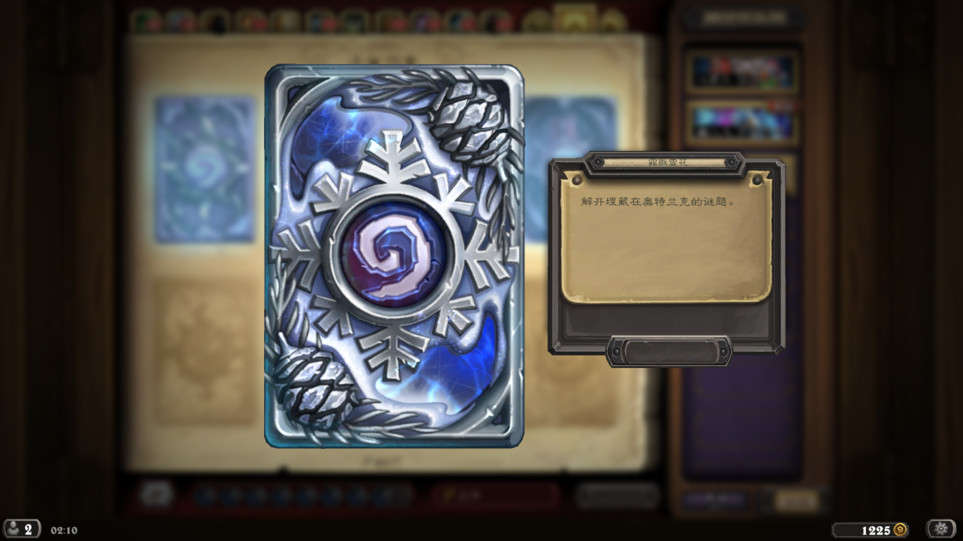炉石传说霏微雪花卡背获得方法