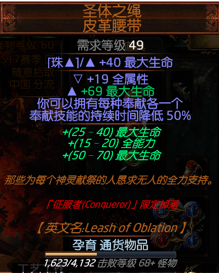 流放之路S18赛季死灵低语三奉献蜘蛛BD怎么配装