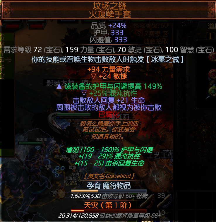 流放之路S18赛季死灵低语三奉献蜘蛛BD怎么配装