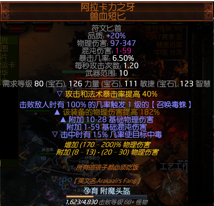 流放之路S18赛季死灵低语三奉献蜘蛛BD怎么配装