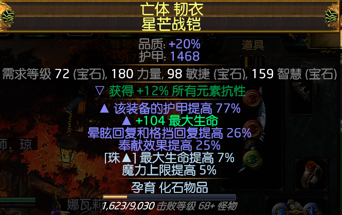 流放之路S18赛季死灵低语三奉献蜘蛛BD怎么配装