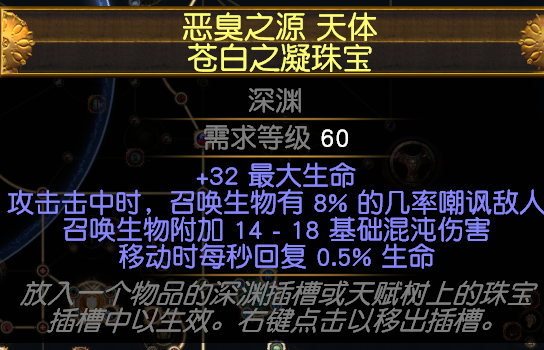 流放之路S18赛季死灵低语三奉献蜘蛛BD怎么配装