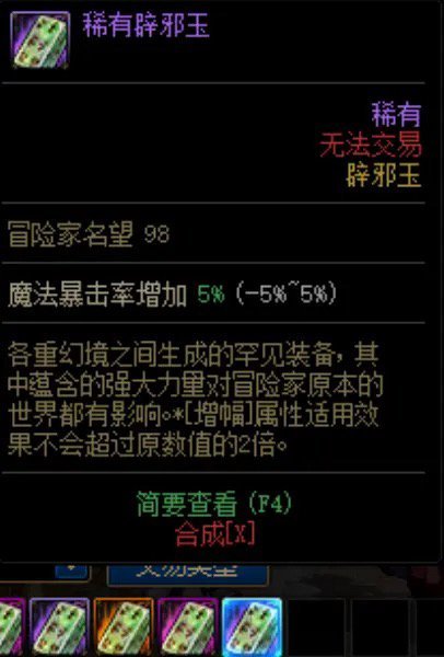 dnf辟邪玉名望改版