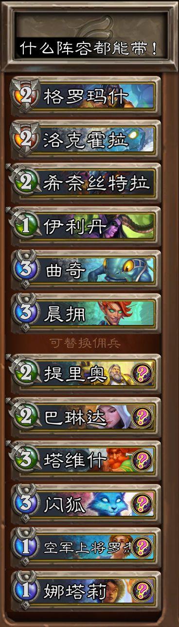 炉石传说22.4版本佣兵模式怎么构筑卡组