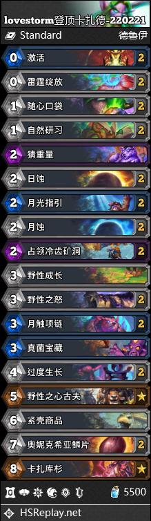 炉石传说22.4版本标准模式高分段卡组介绍