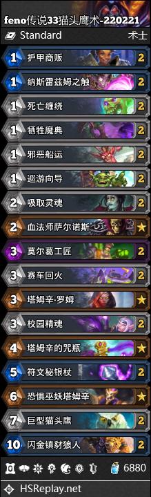 炉石传说22.4版本标准模式高分段卡组介绍