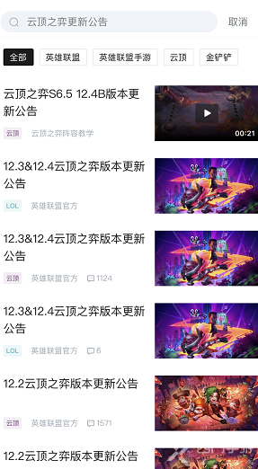 云顶之弈热补丁更新在哪看2023