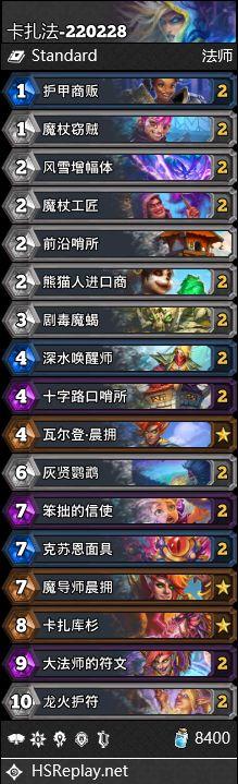 炉石传说22.4版本各职业卡扎库杉卡组介绍