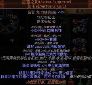 流放之路S18赛季破坏全知三倍火屑BD怎么配装