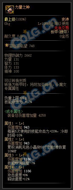 DNF110级HP套装属性介绍