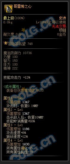 DNF110级MP套装属性介绍