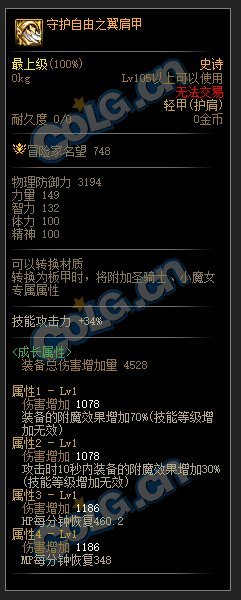 DNF110级附魔套装属性介绍
