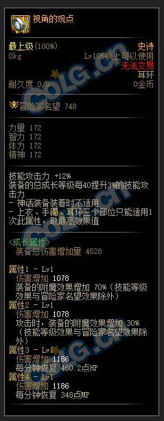 DNF110级附魔套装属性介绍