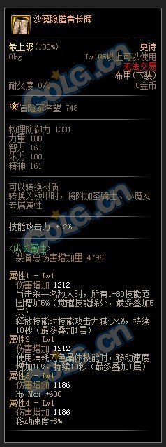DNF110级跳跃冲刺套装属性介绍