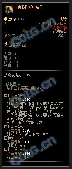 DNF110级跳跃冲刺套装属性介绍