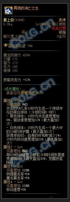 DNF110级跳跃冲刺套装属性介绍