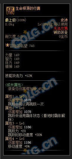 DNF110级跳跃冲刺套装属性介绍