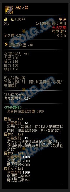 DNF110级防御套装属性介绍