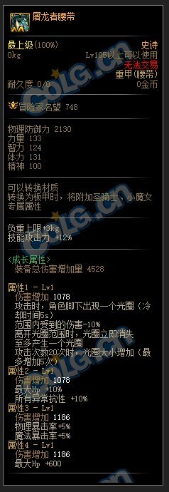 DNF110级防御套装属性介绍