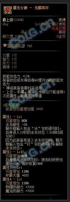 DNF110级防御套装属性介绍