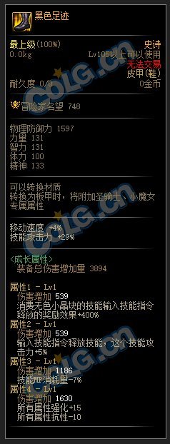 DNF110级无色套装属性介绍