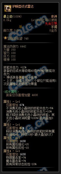 DNF110级无色套装属性介绍