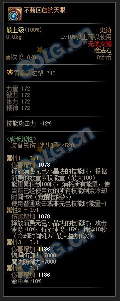 DNF110级无色套装属性介绍