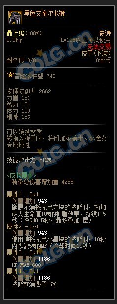 DNF110级小技能套装属性介绍