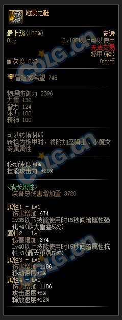 DNF110级小技能套装属性介绍