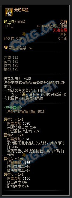 DNF110级小技能套装属性介绍