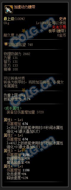 DNF110级小技能套装属性介绍