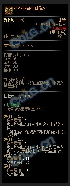 DNF110级火强套装属性介绍