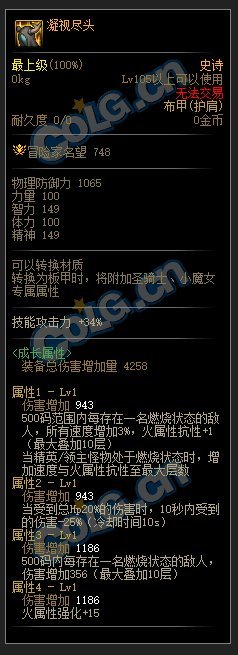 DNF110级火强套装属性介绍