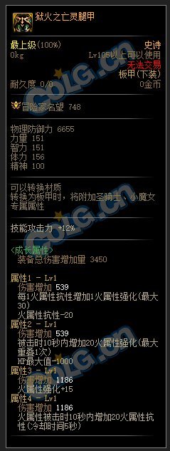 DNF110级火强套装属性介绍