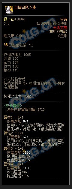 DNF110级火强套装属性介绍