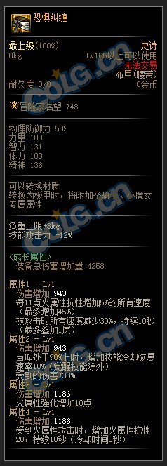 DNF110级火强套装属性介绍