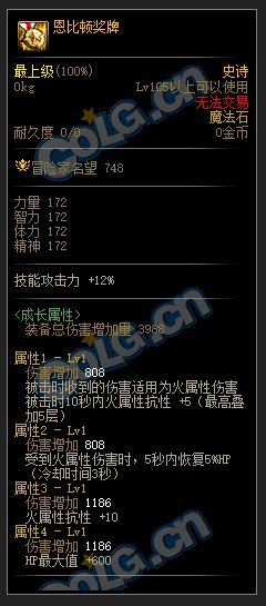 DNF110级火强套装属性介绍