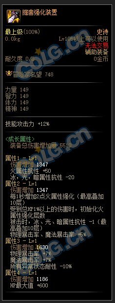 DNF110级火强套装属性介绍