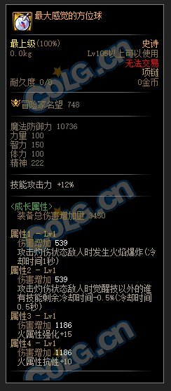 DNF110级火强套装属性介绍