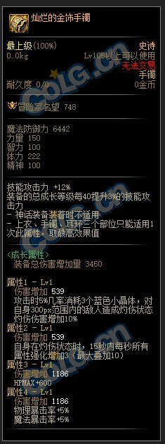 DNF110级灼伤套装属性介绍