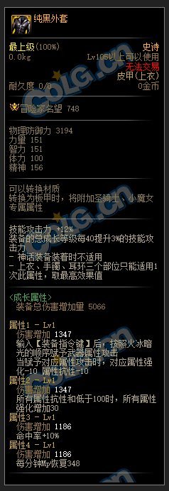 DNF110级光强套装属性介绍