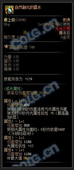 DNF110级光强套装属性介绍
