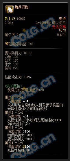 DNF110级光强套装属性介绍