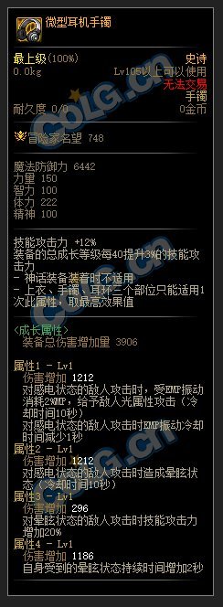 DNF110级感电套装属性介绍