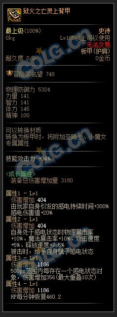DNF110级感电套装属性介绍