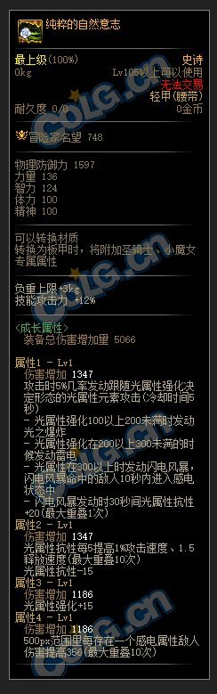 DNF110级感电套装属性介绍