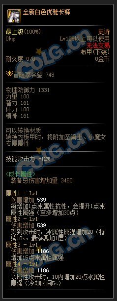 DNF110级冰强套装属性介绍